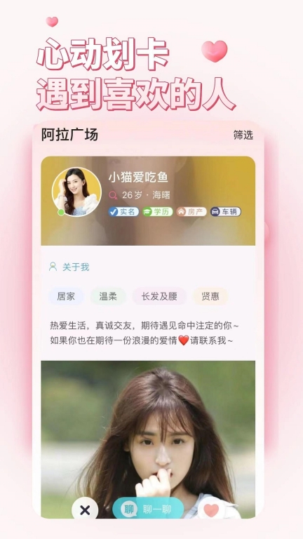 阿拉相亲-专注同城婚恋相亲交友图1