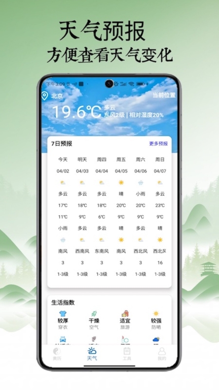 日历宝图2