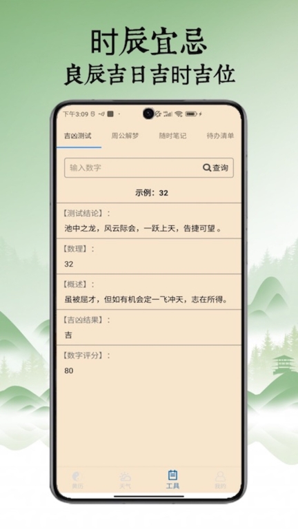 日历宝图3