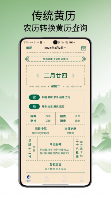日历宝图1