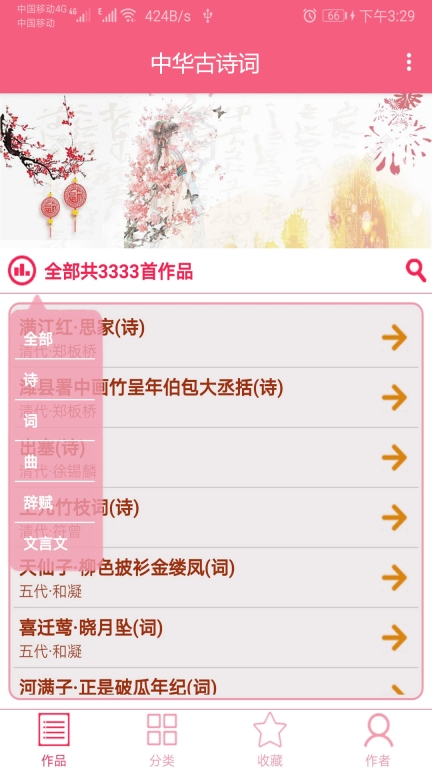 中华古诗词图1