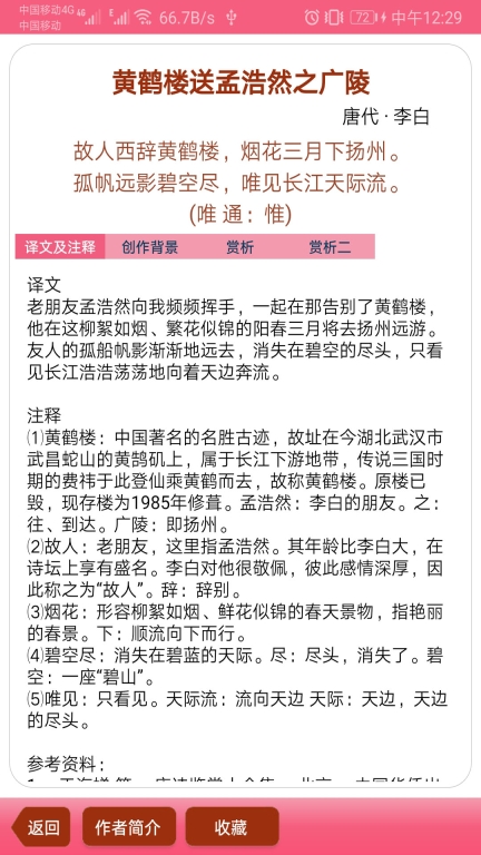 中华古诗词图2