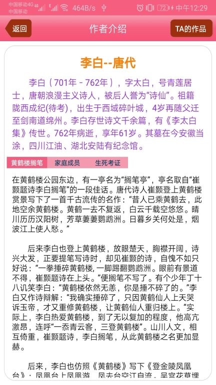 中华古诗词图3