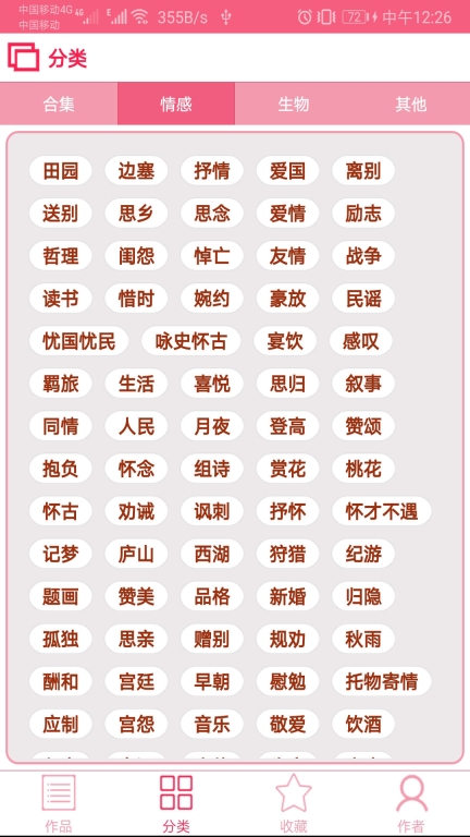 中华古诗词图4