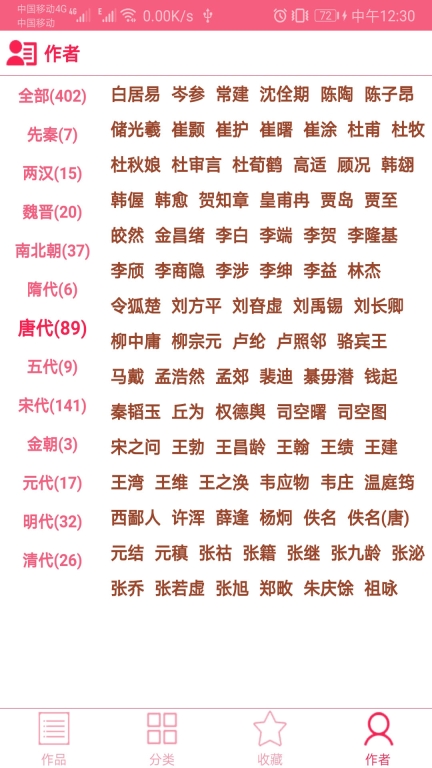中华古诗词图5