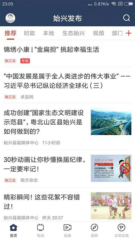 始兴发布图1
