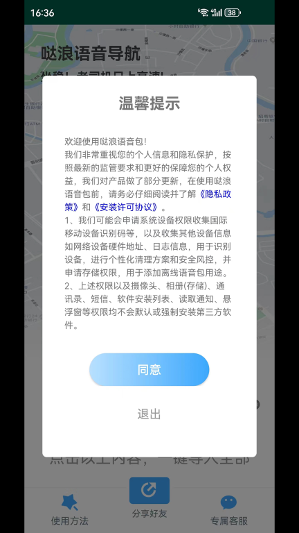 哒浪语音导航图1