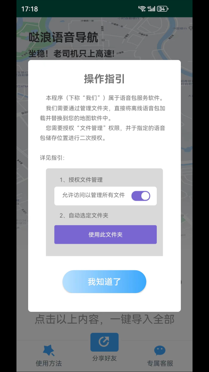 哒浪语音导航图2
