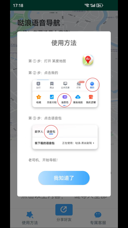 哒浪语音导航图3