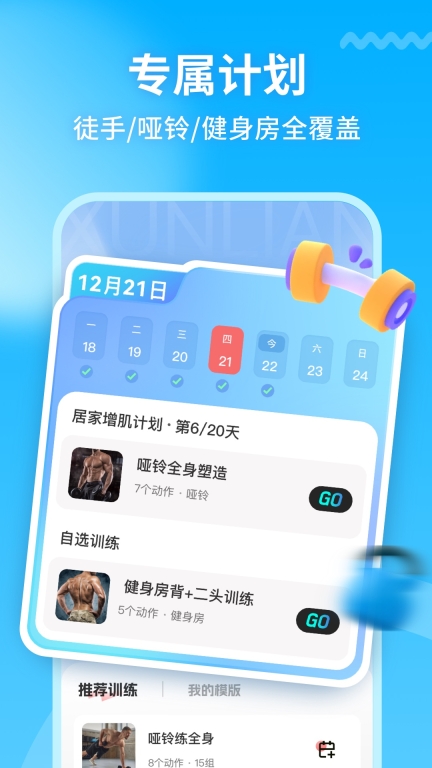 开练-健身计划与训练记录图3