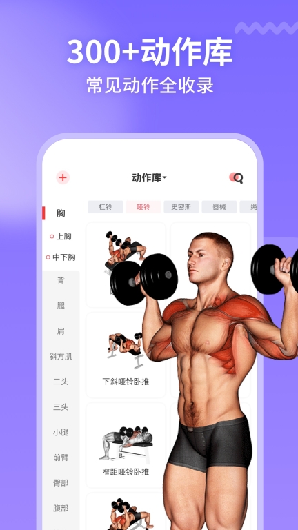 开练-健身计划与训练记录图2