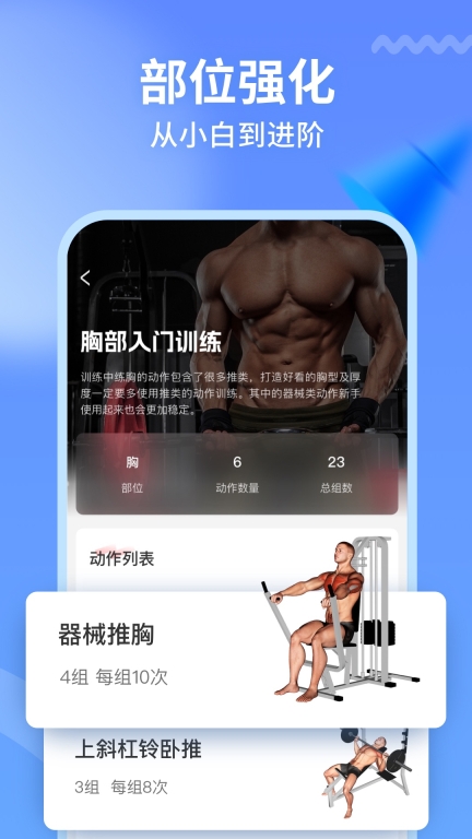开练-健身计划与训练记录图1
