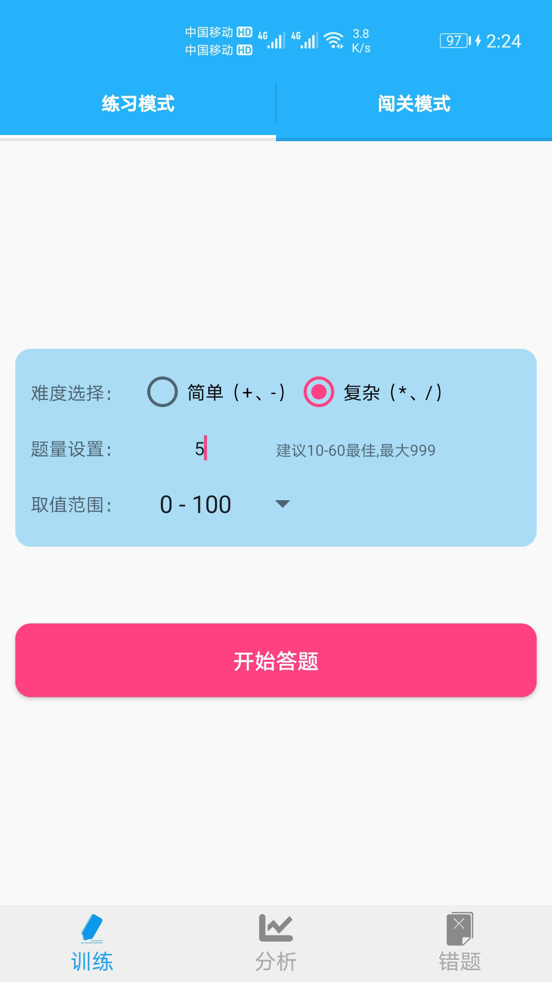 小学口算练习图2