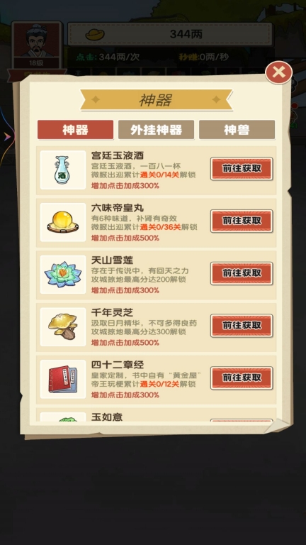 乞丐的完美逆袭图4