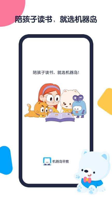 机器岛早教图1