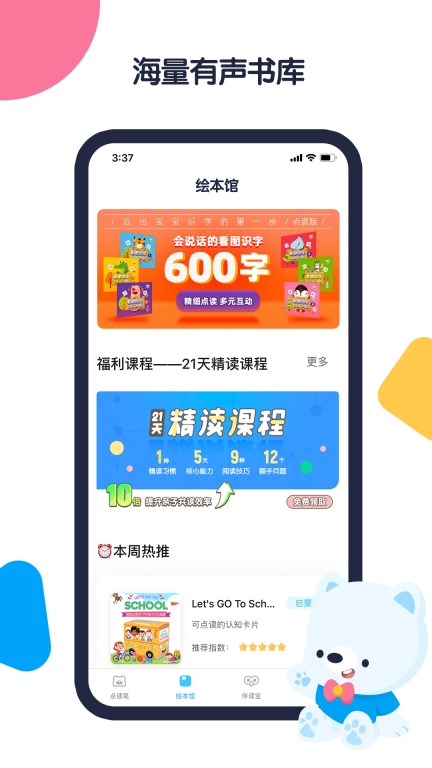 机器岛早教图3