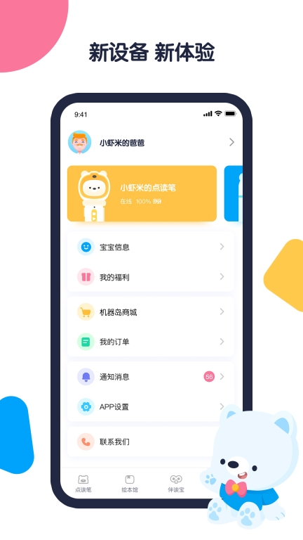 机器岛早教图5