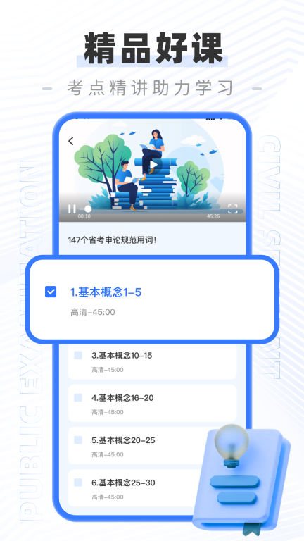 公务员公考题库图3