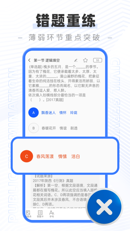 公务员公考题库图2
