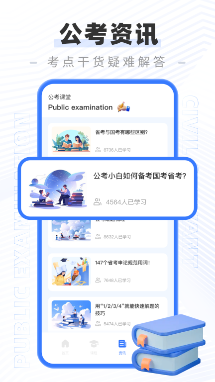 公务员公考题库图4