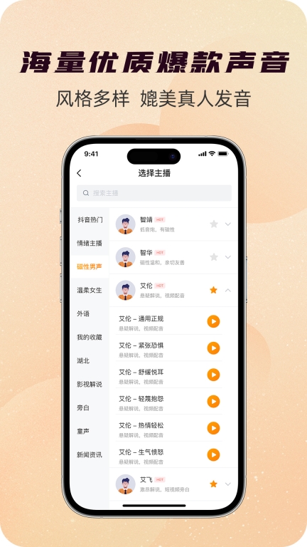 配音蜂图1