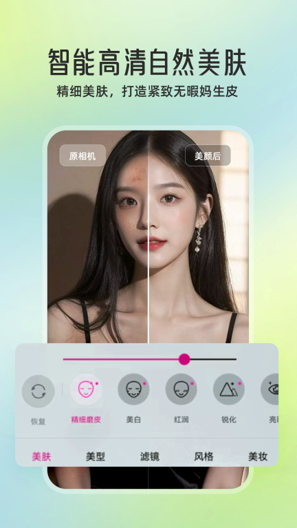 微颜视频美颜-视频通话美颜图1