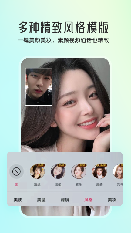 微颜视频美颜-视频通话美颜图3