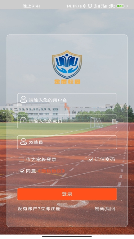 金盾校园图1