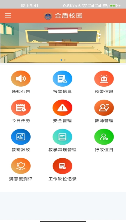 金盾校园图2