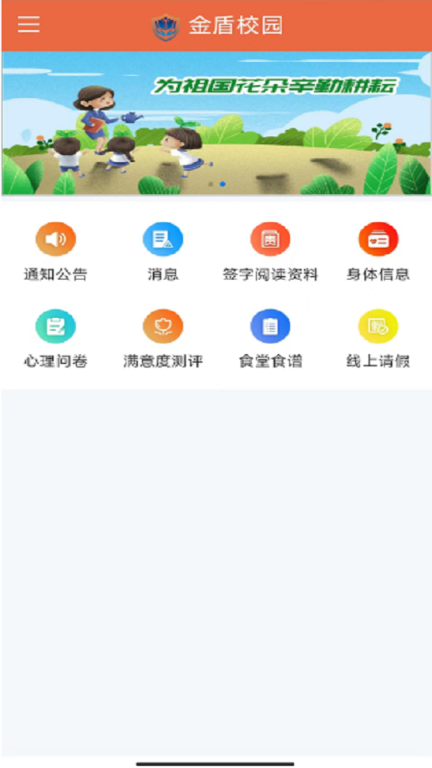 金盾校园图5