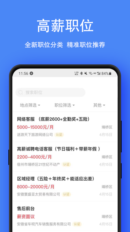 宿州人才网图2