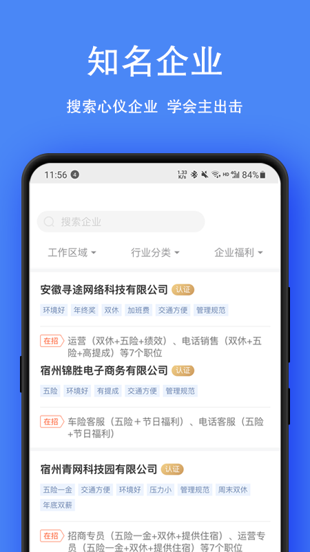 宿州人才网图3