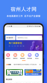 宿州人才网图4