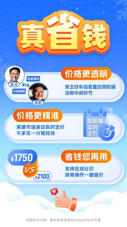 运满满冷运-冷链运输物流货运图2