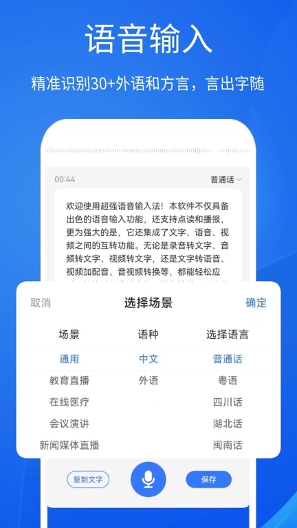 超强语音输入法-语音读字图2