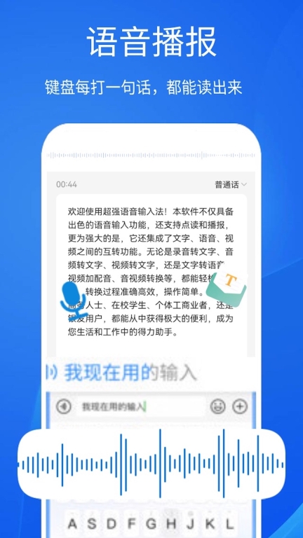 超强语音输入法-语音读字图3