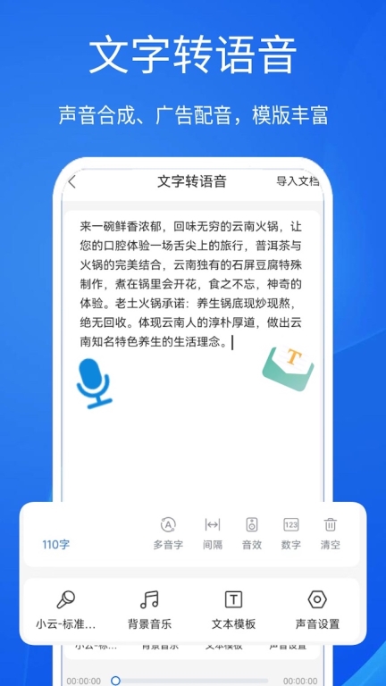 超强语音输入法-语音读字图4