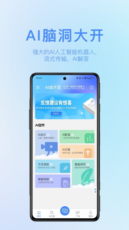 AI成片宝-AI视频生成神器图2