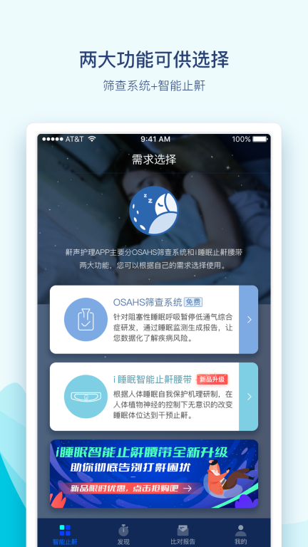 鼾声护理图1