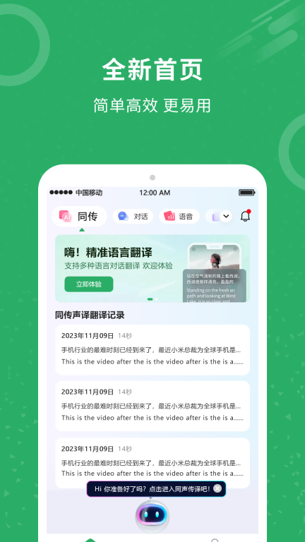 同声翻译图1