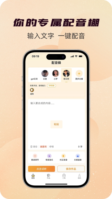 配音蜂图3