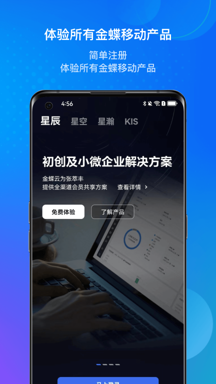 金蝶云-企业管理云平台图1