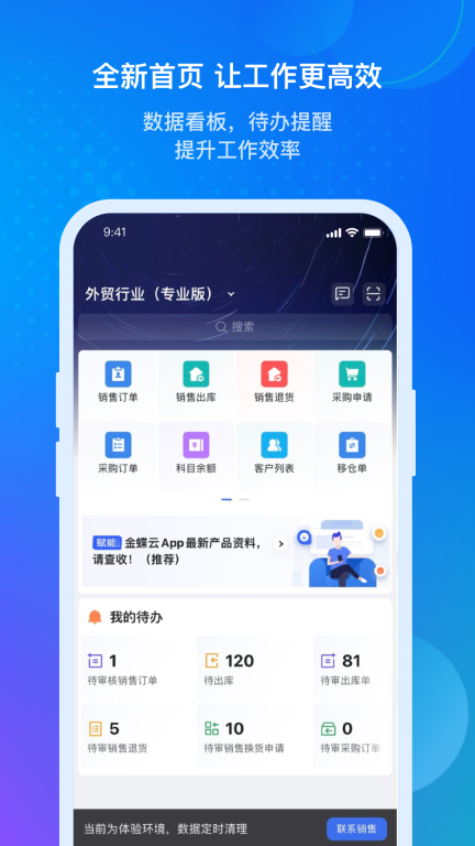 金蝶云-企业管理云平台图2