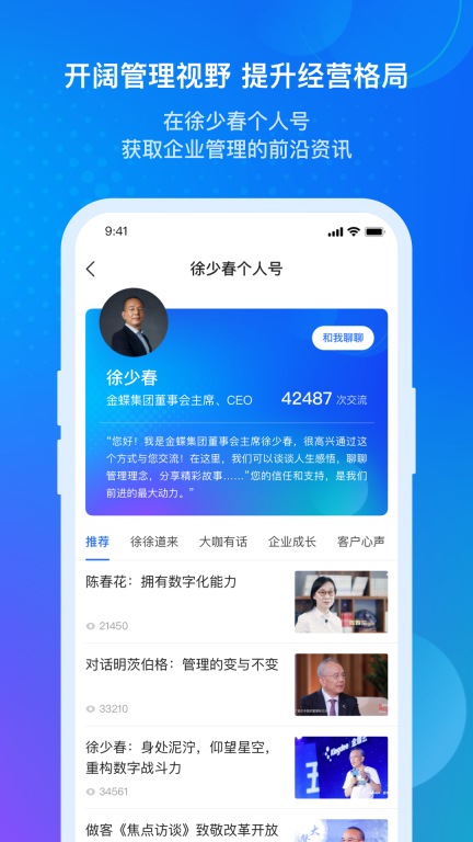 金蝶云-企业管理云平台图4
