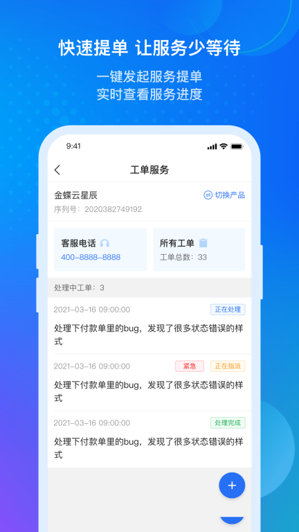 金蝶云-企业管理云平台图5