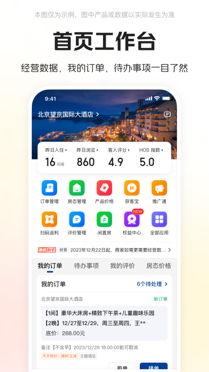 美团酒店商家图1