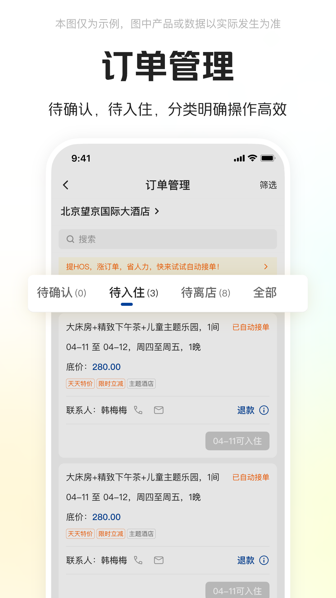 美团酒店商家图2