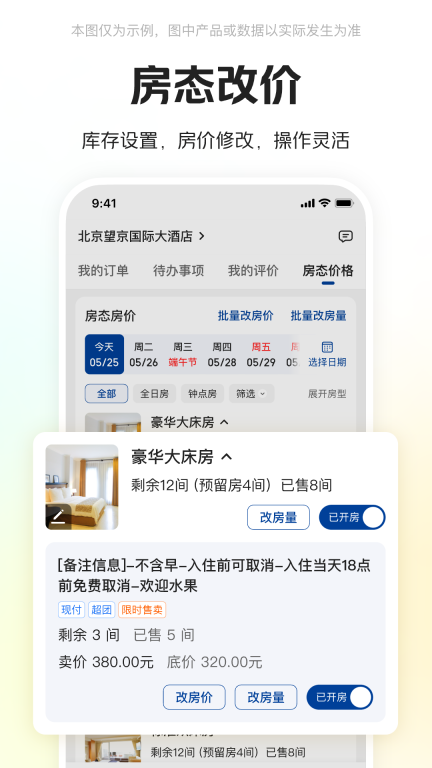 美团酒店商家图3