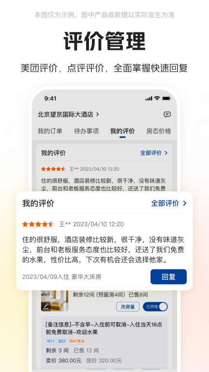 美团酒店商家图4