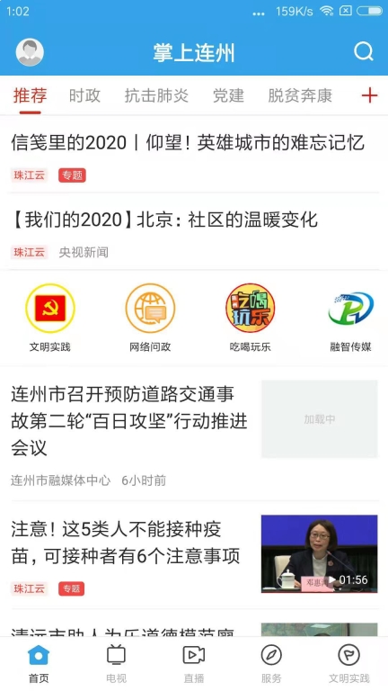 掌上连州图1